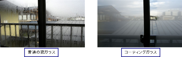 フミンコーティング　結露抑制